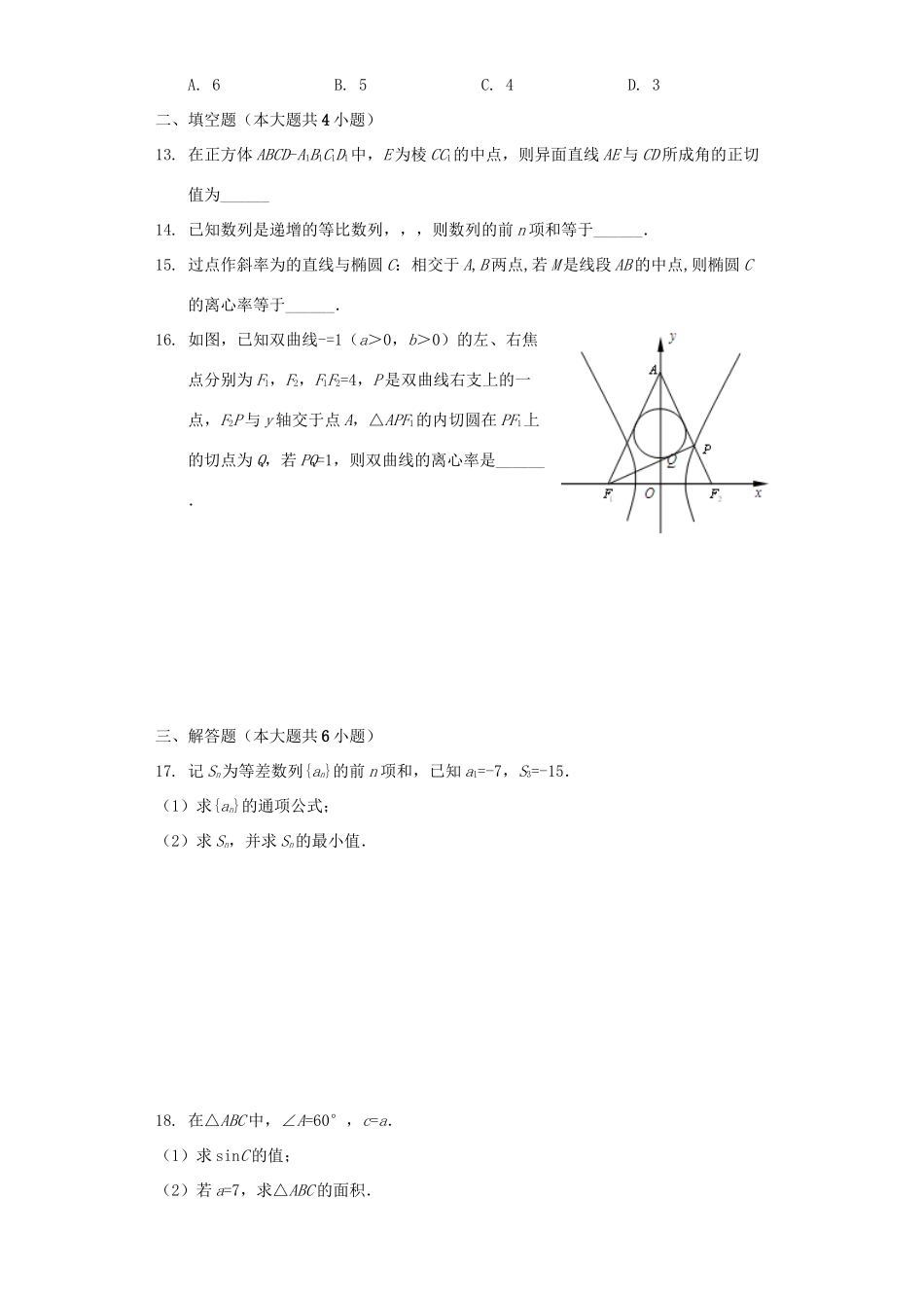 四川省成都外国语学校高二数学上学期期中试卷 文(含解析)试卷_第2页