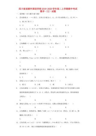 四川省成都外国语学校高二数学上学期期中试卷 文(含解析)试卷