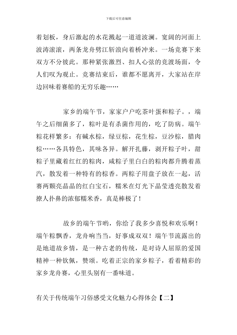 有关于传统端午习俗感受文化魅力心得体会_第2页