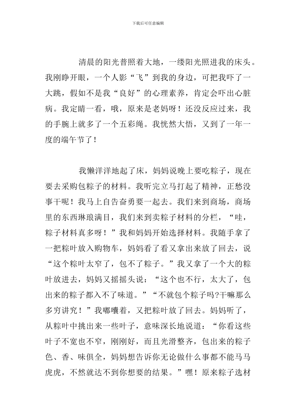 有关于传统端午习俗感受文化魅力心得体会_第3页