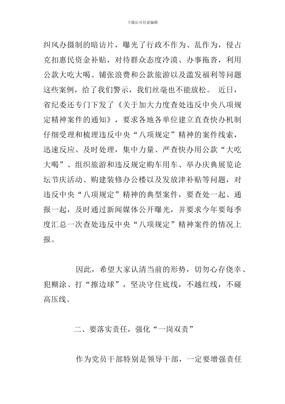 有关于党员正风肃纪发言材料5篇_第2页