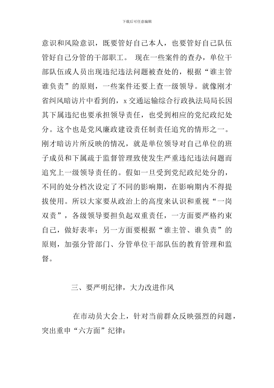 有关于党员正风肃纪发言材料5篇_第3页