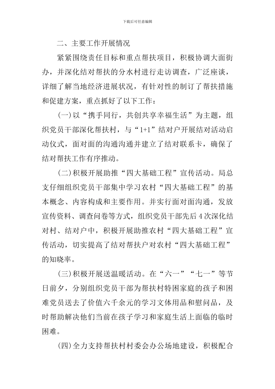有关于全国扶贫日的活动总结范文_第2页