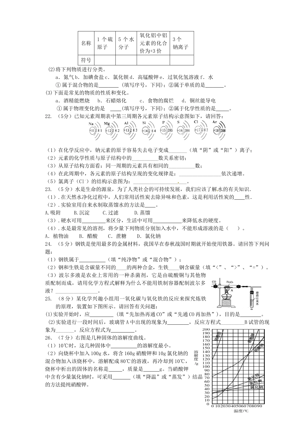 九年级化学寒假模拟测试试卷试卷_第3页