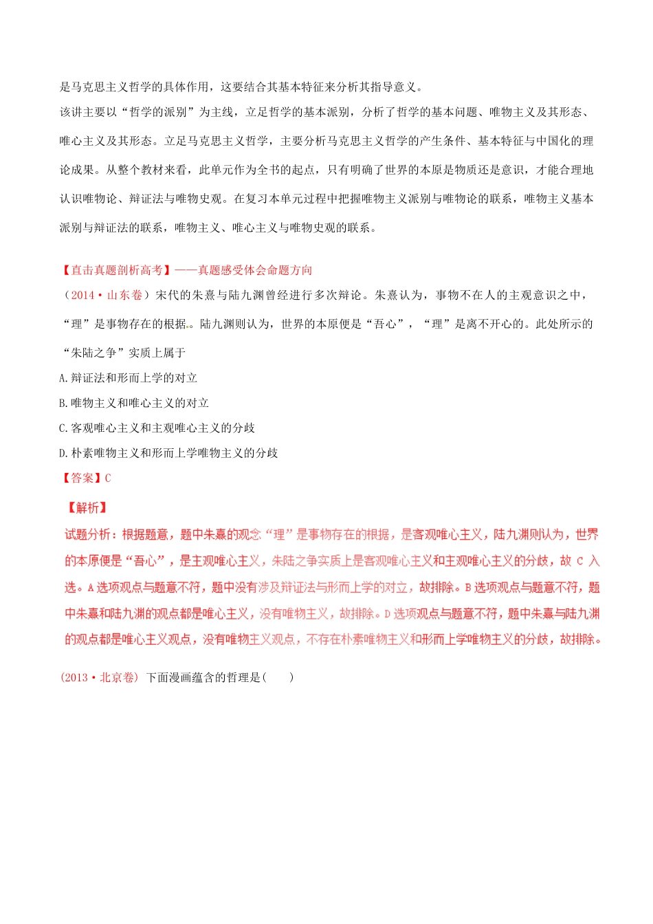 （讲练测）高考政治一轮复习 专题32 百舸争流的思想（讲）（含解析）新人教版必修4-新人教版高三必修4政治试题_第2页