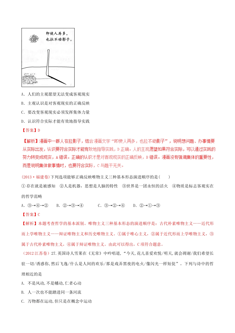 （讲练测）高考政治一轮复习 专题32 百舸争流的思想（讲）（含解析）新人教版必修4-新人教版高三必修4政治试题_第3页