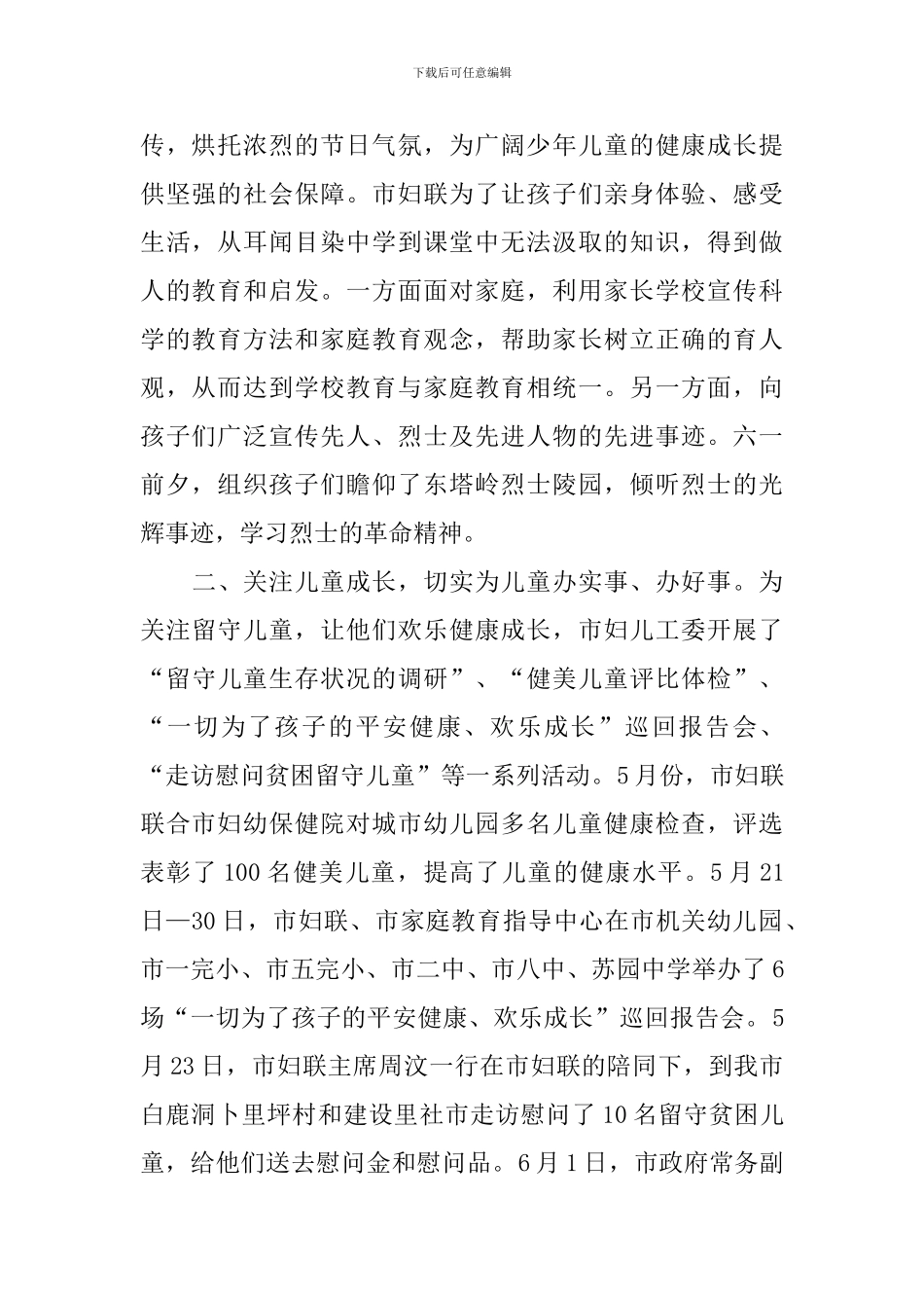 有关于六一儿童节的活动总结三篇_第2页