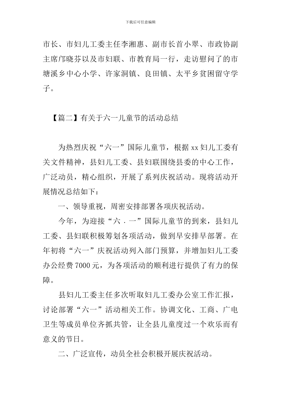 有关于六一儿童节的活动总结三篇_第3页