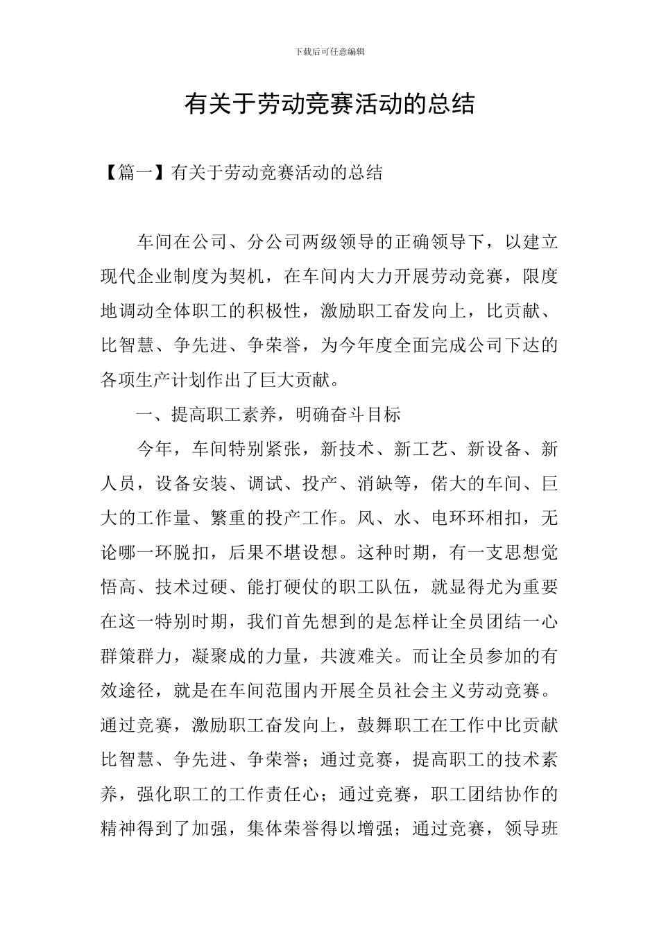 有关于劳动竞赛活动的总结_第1页