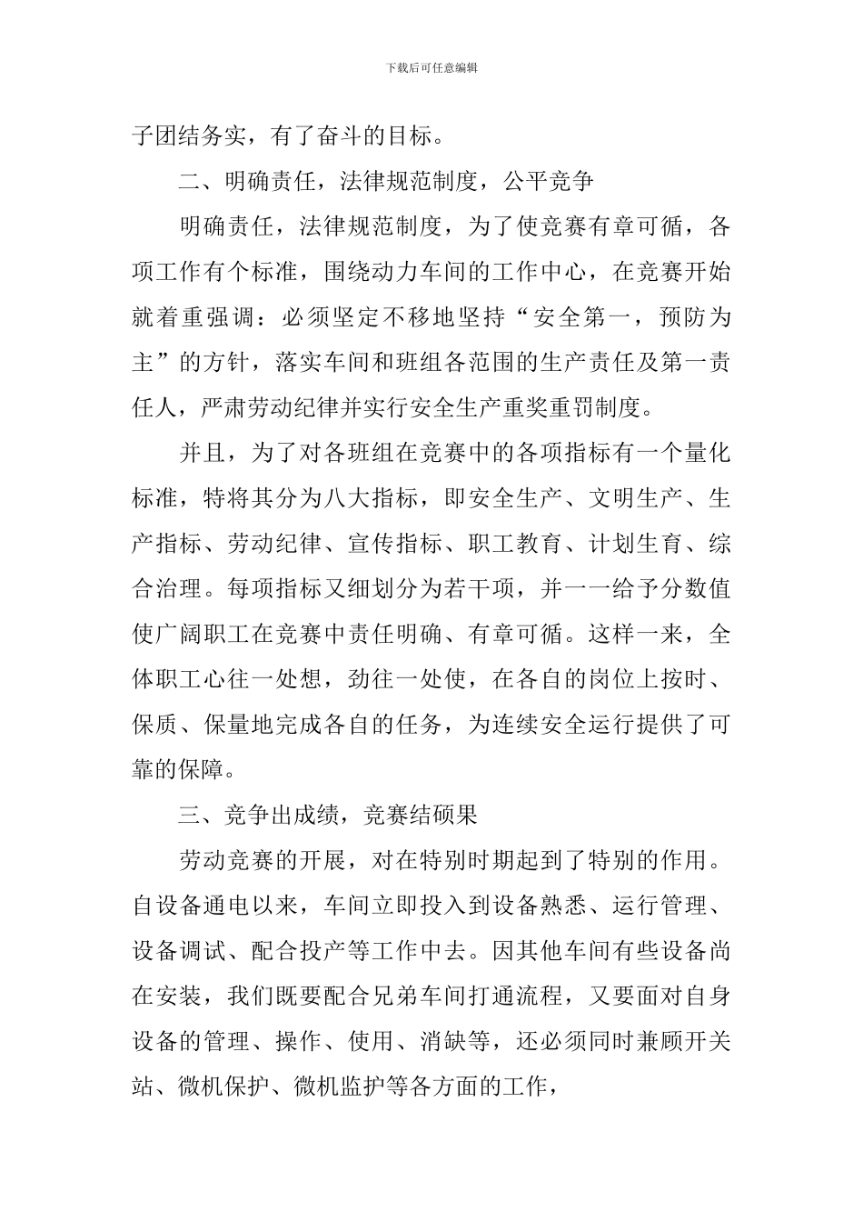有关于劳动竞赛活动的总结_第2页