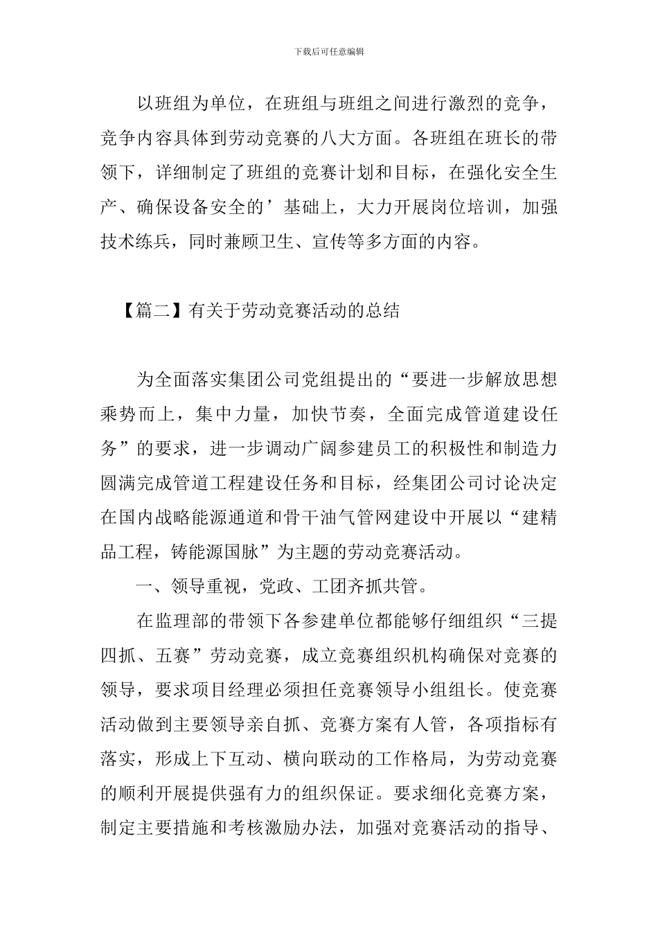 有关于劳动竞赛活动的总结_第3页