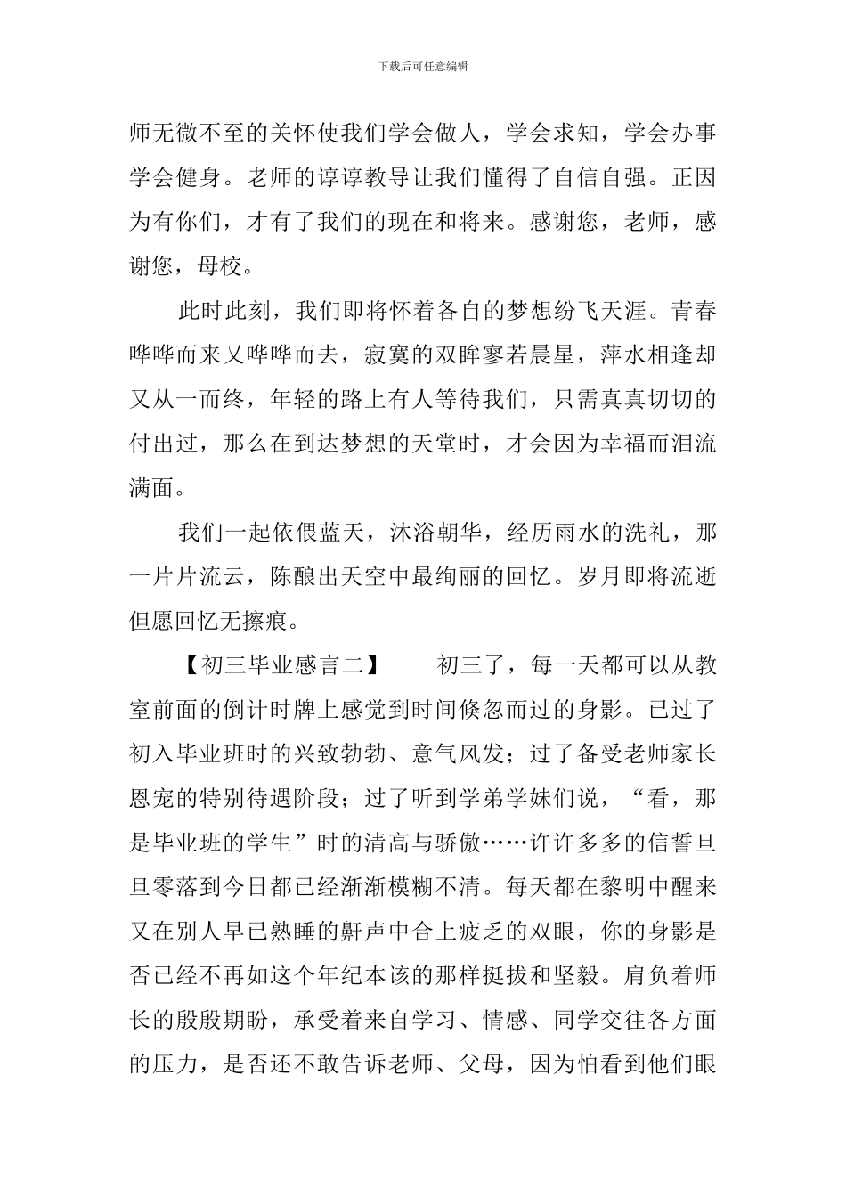 有关于初三毕业生的感言_第2页