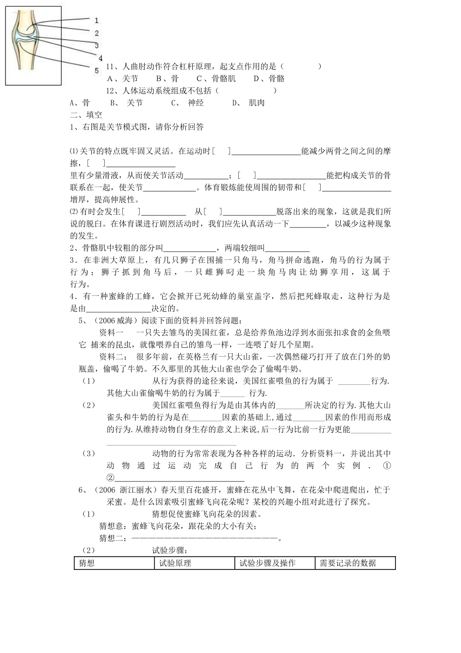 中考生物 专题四动物的运动和行为 北师大版试卷_第2页
