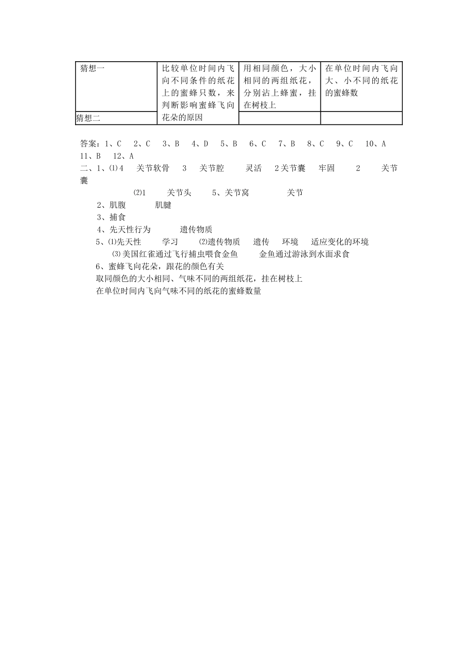 中考生物 专题四动物的运动和行为 北师大版试卷_第3页