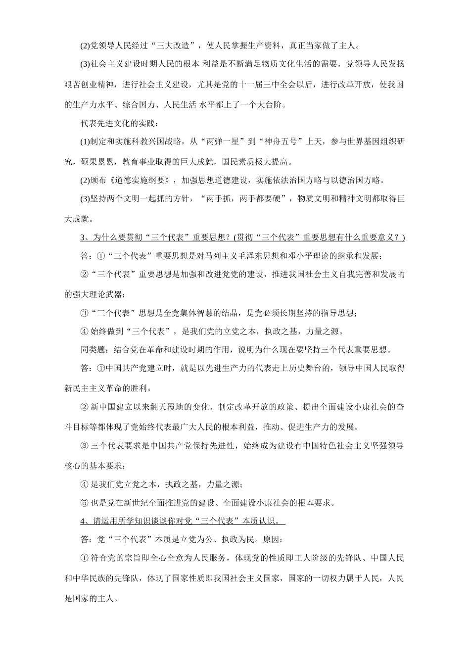 初三政治中考开卷资料 试题_第2页
