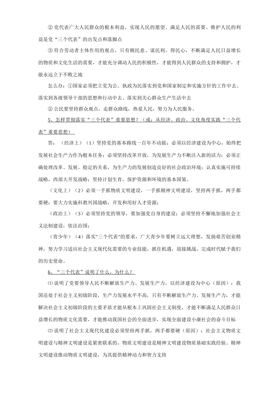 初三政治中考开卷资料 试题_第3页