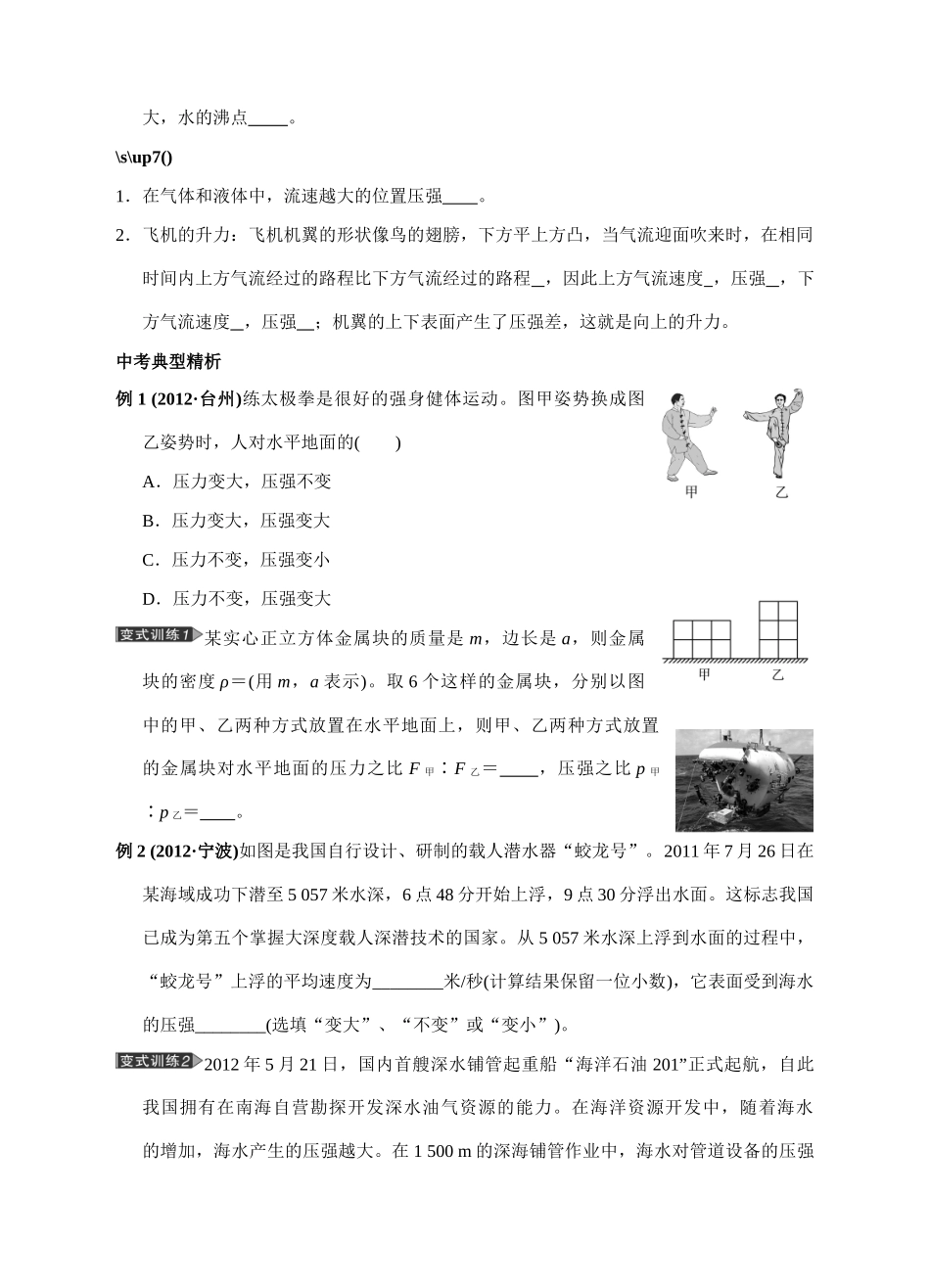 初中科学毕业生学业考试复习 专题16 压强(无答案) 试题_第2页