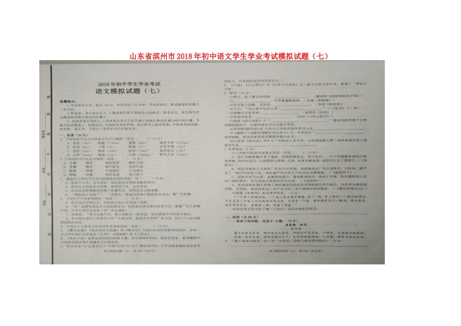 初中语文学生学业考试模拟试题(七)(扫描版) 试题_第1页