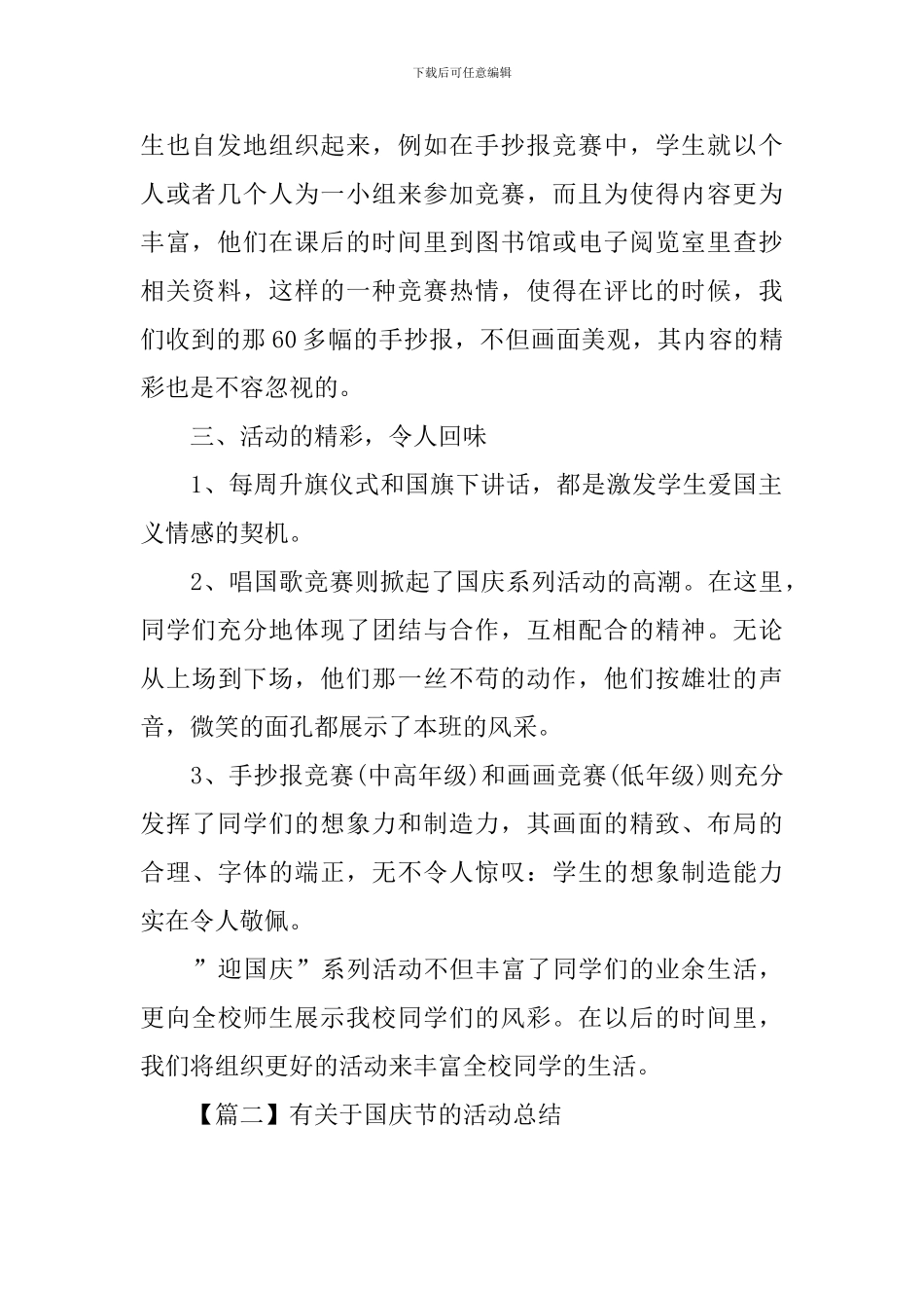 有关于国庆节的优秀活动总结_第2页