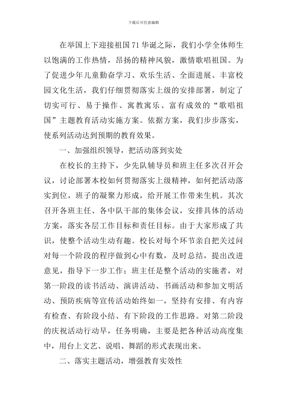 有关于国庆节的优秀活动总结_第3页