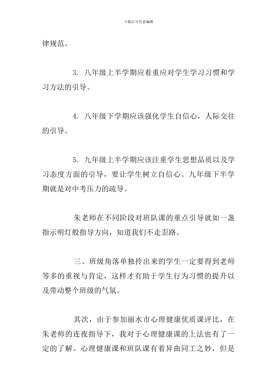 有关于参加班主任能力培训心得体会合集_第2页