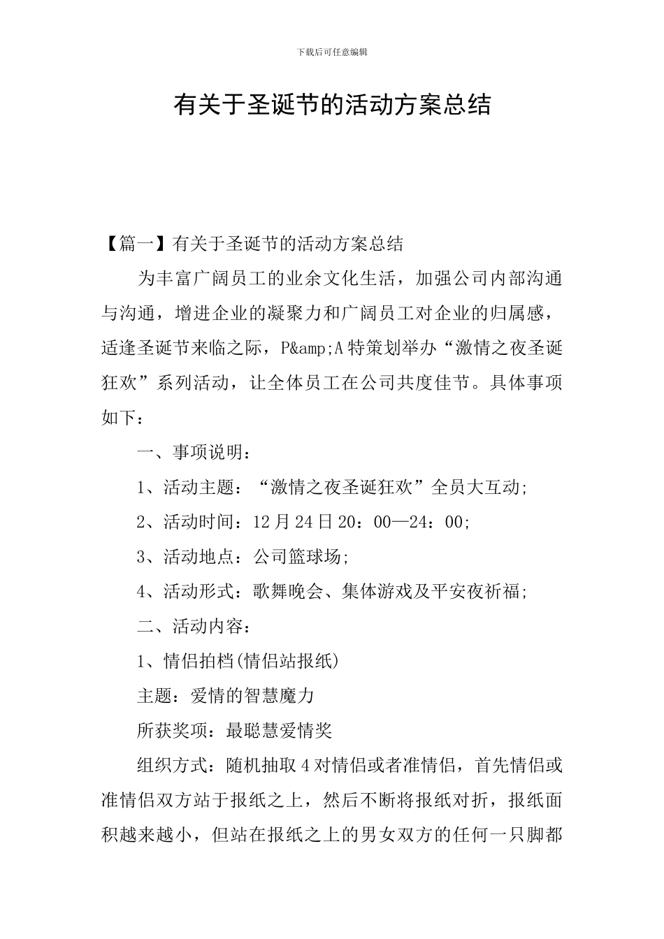 有关于圣诞节的活动方案总结_第1页