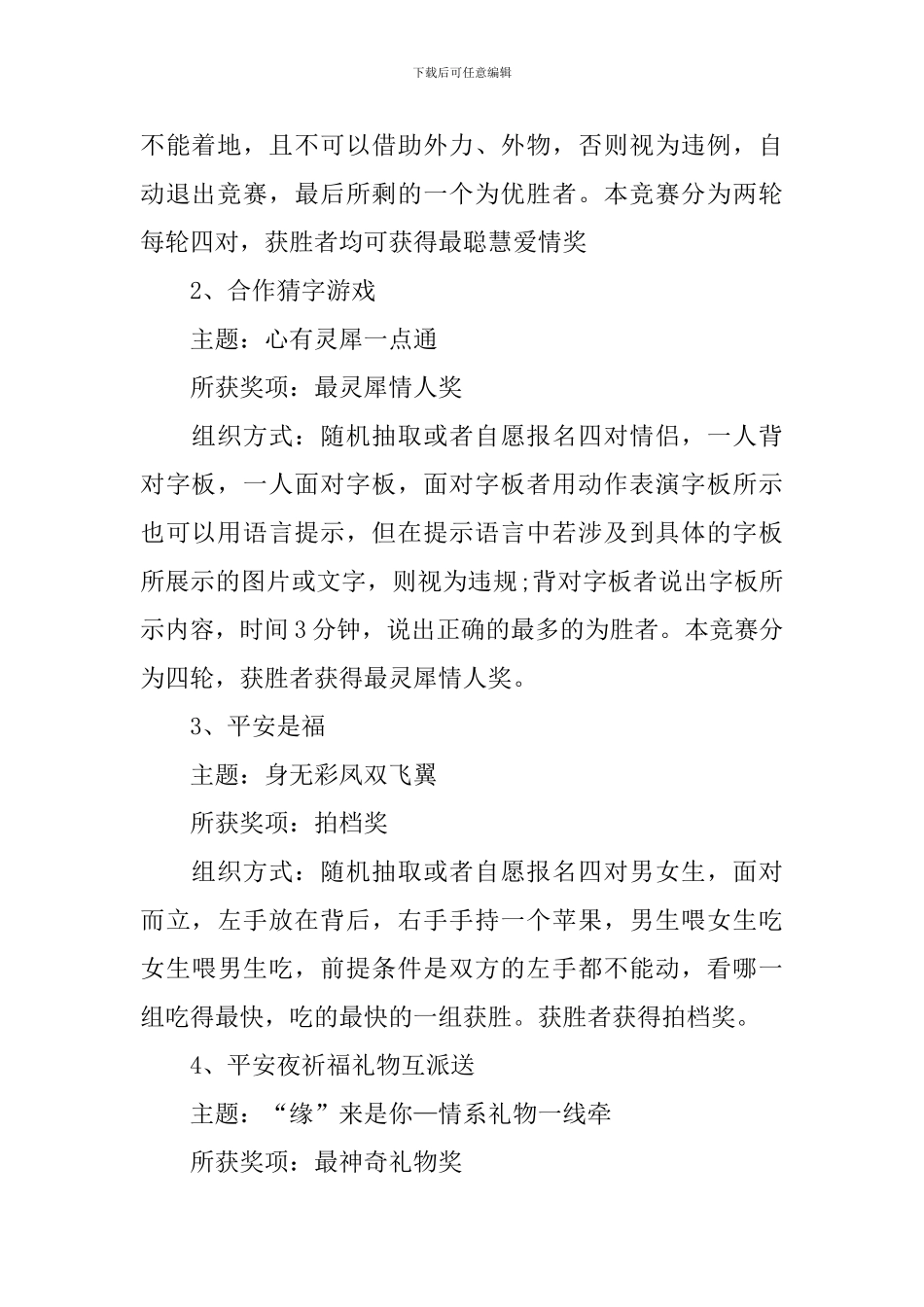 有关于圣诞节的活动方案总结_第2页