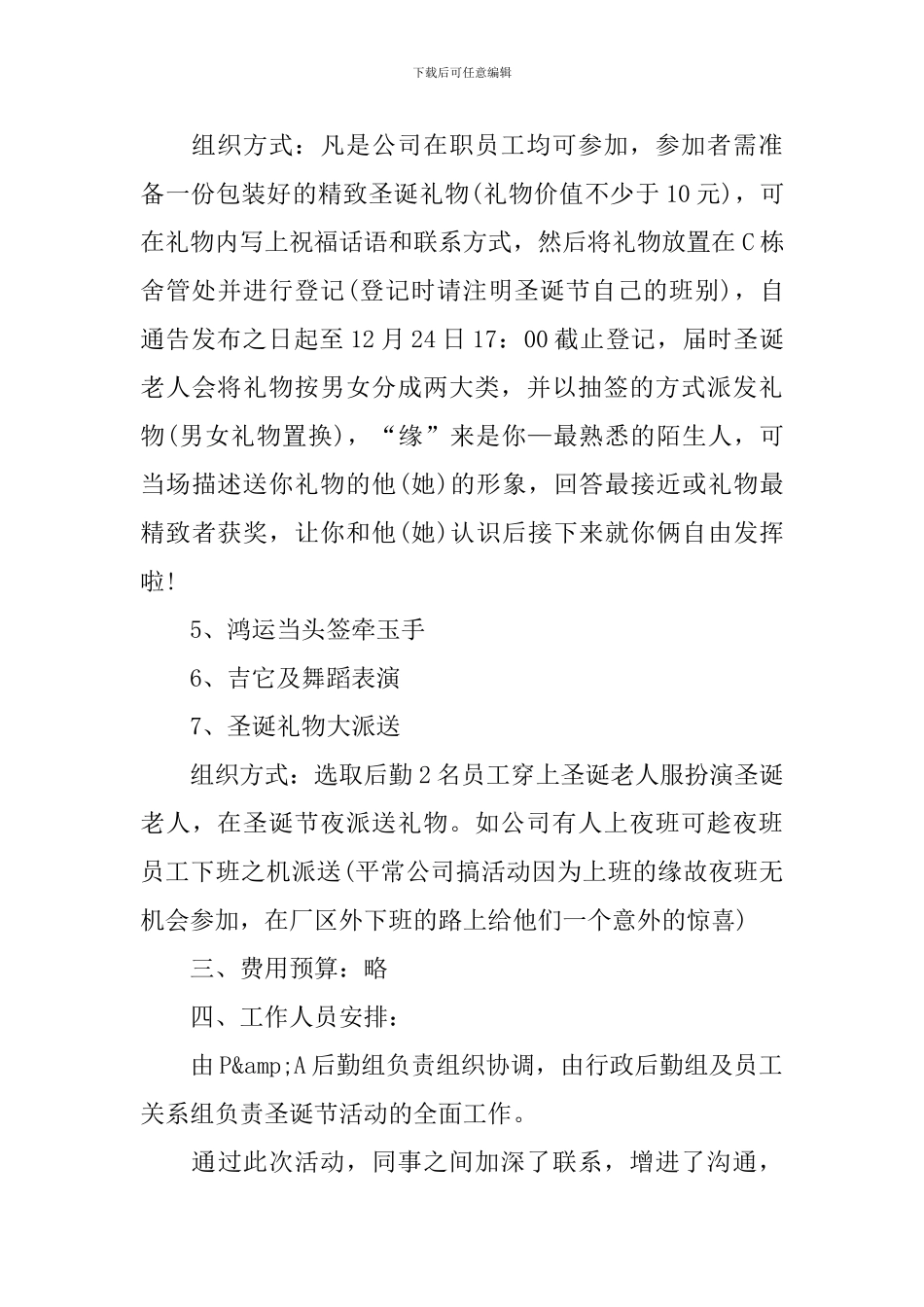 有关于圣诞节的活动方案总结_第3页