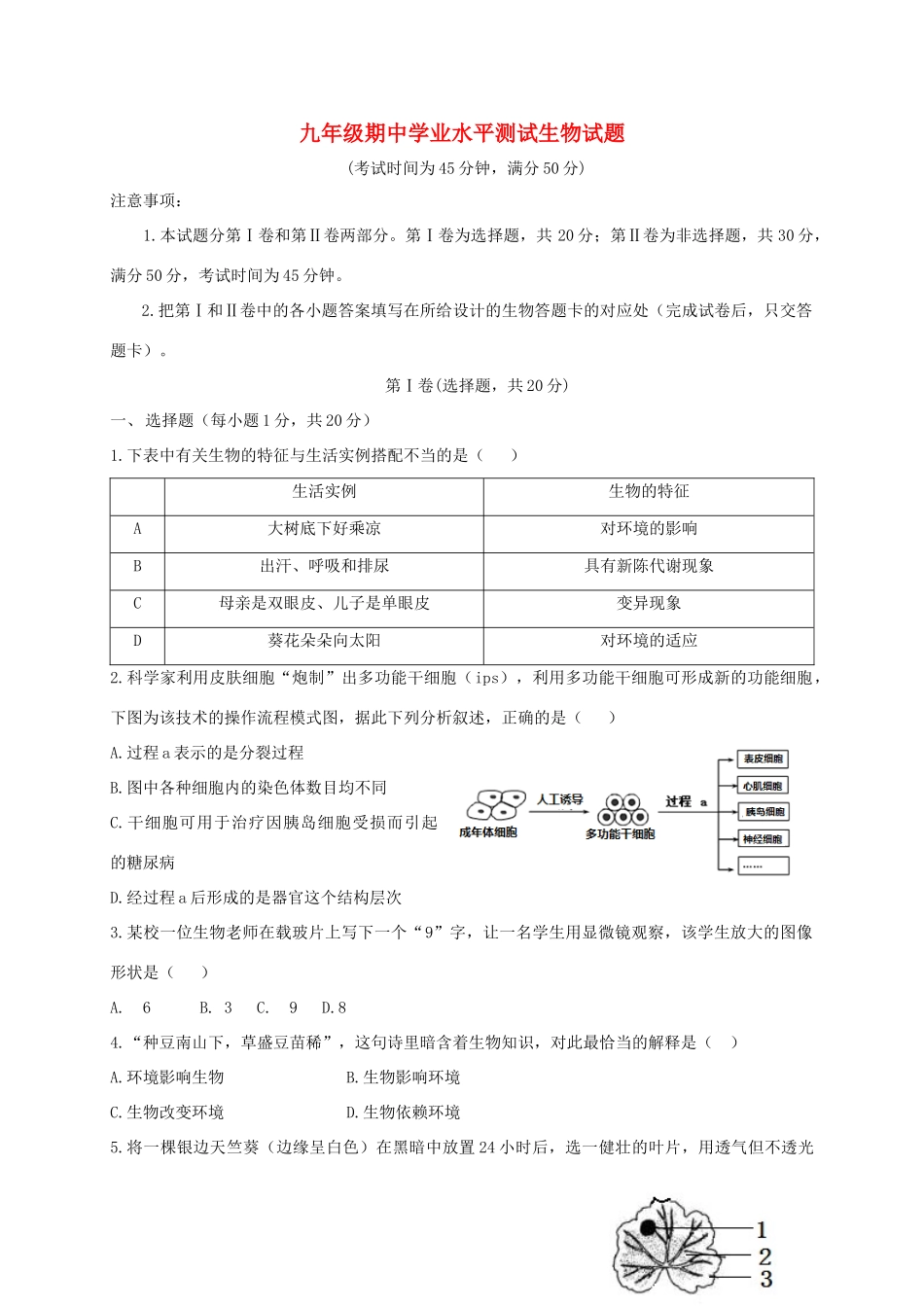 山东省德州市庆云县九年级生物上学期期中试卷_第1页