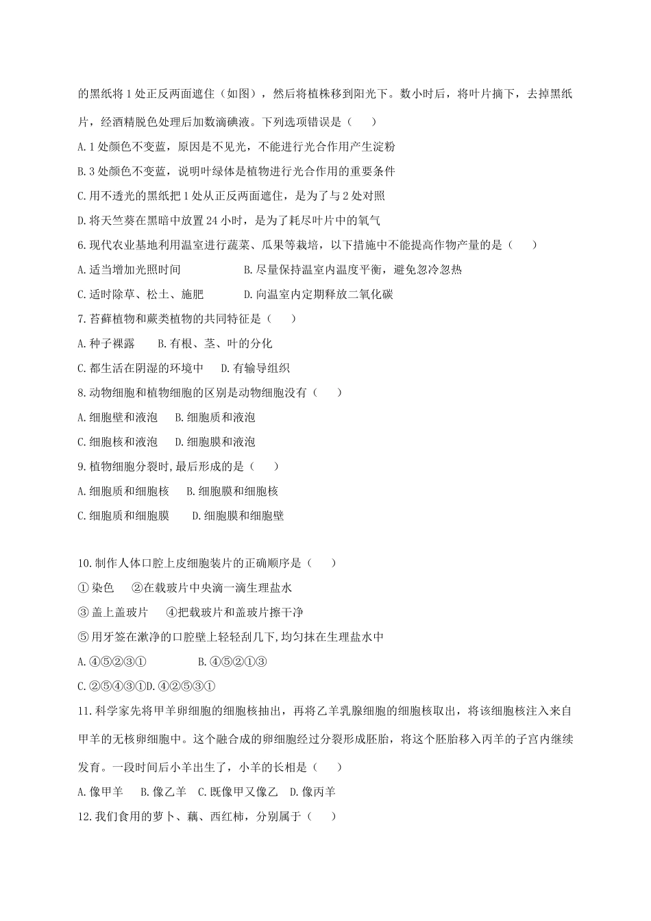 山东省德州市庆云县九年级生物上学期期中试卷_第2页