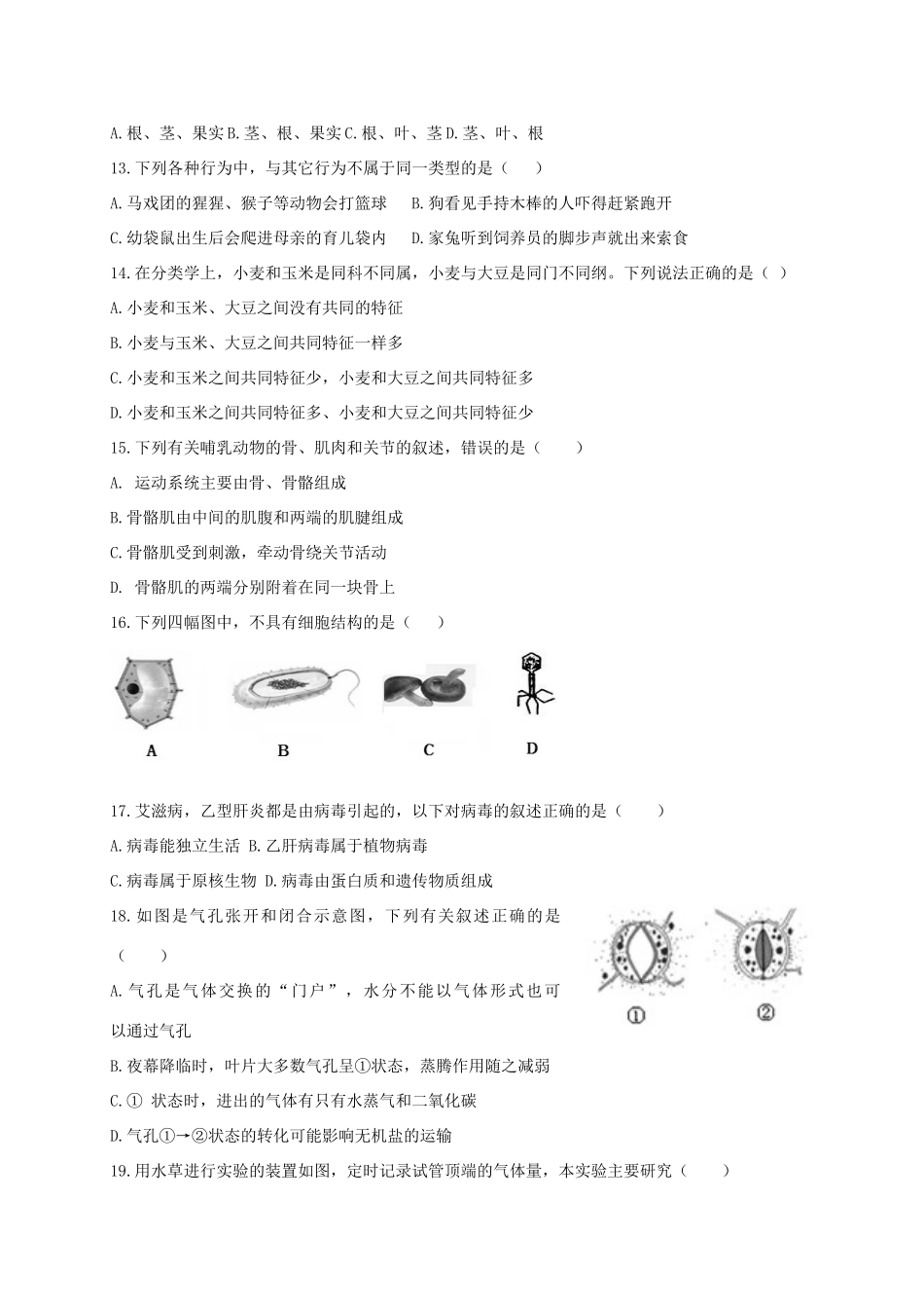 山东省德州市庆云县九年级生物上学期期中试卷_第3页