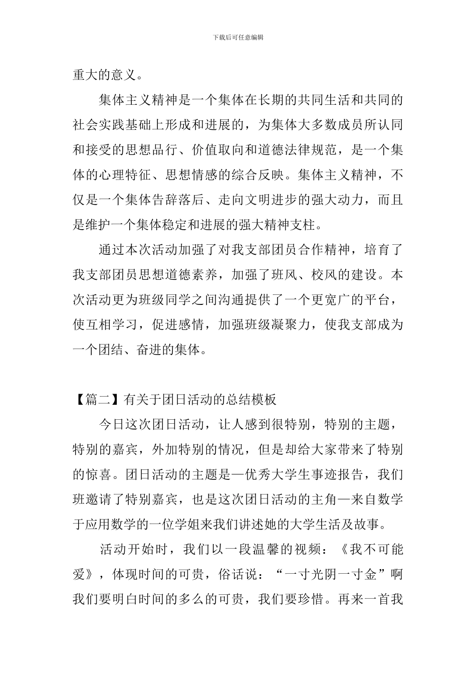 有关于团日活动的总结模板_第2页