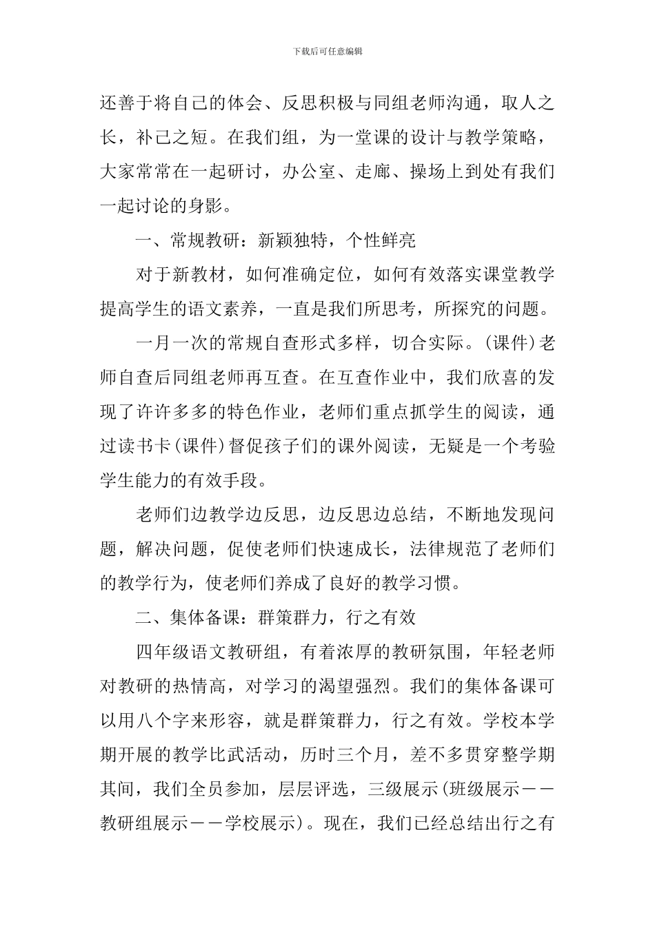 有关于备课组的工作总结_第2页