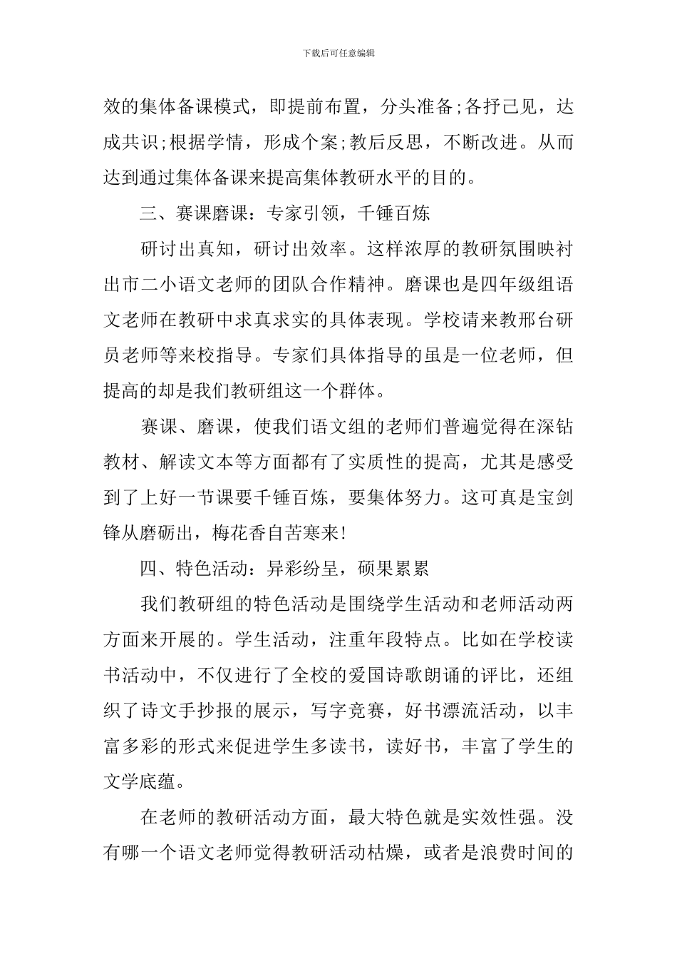 有关于备课组的工作总结_第3页