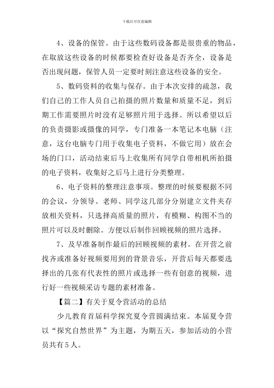 有关于夏令营活动的总结_第2页