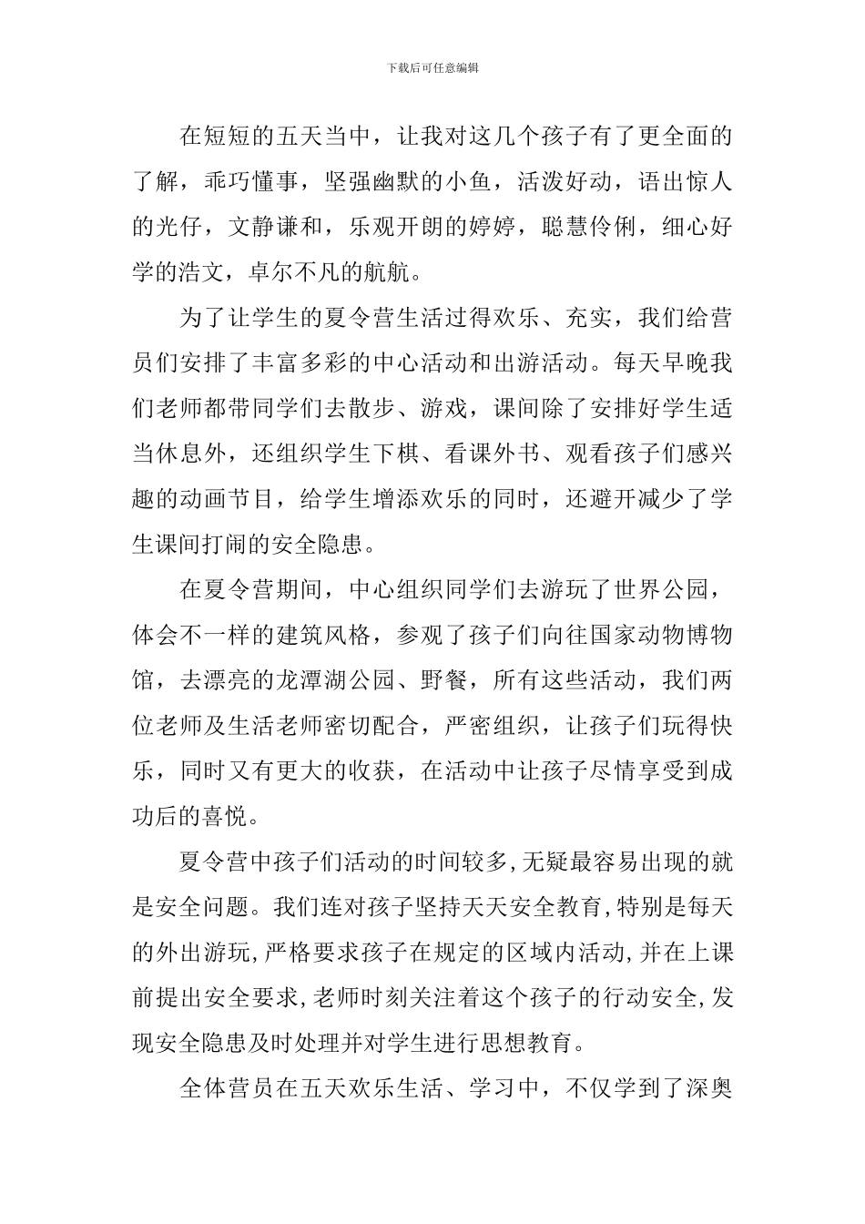 有关于夏令营活动的总结_第3页