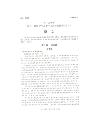 安徽省天一大联考高三语文下学期阶段性测试试卷五扫描版试卷