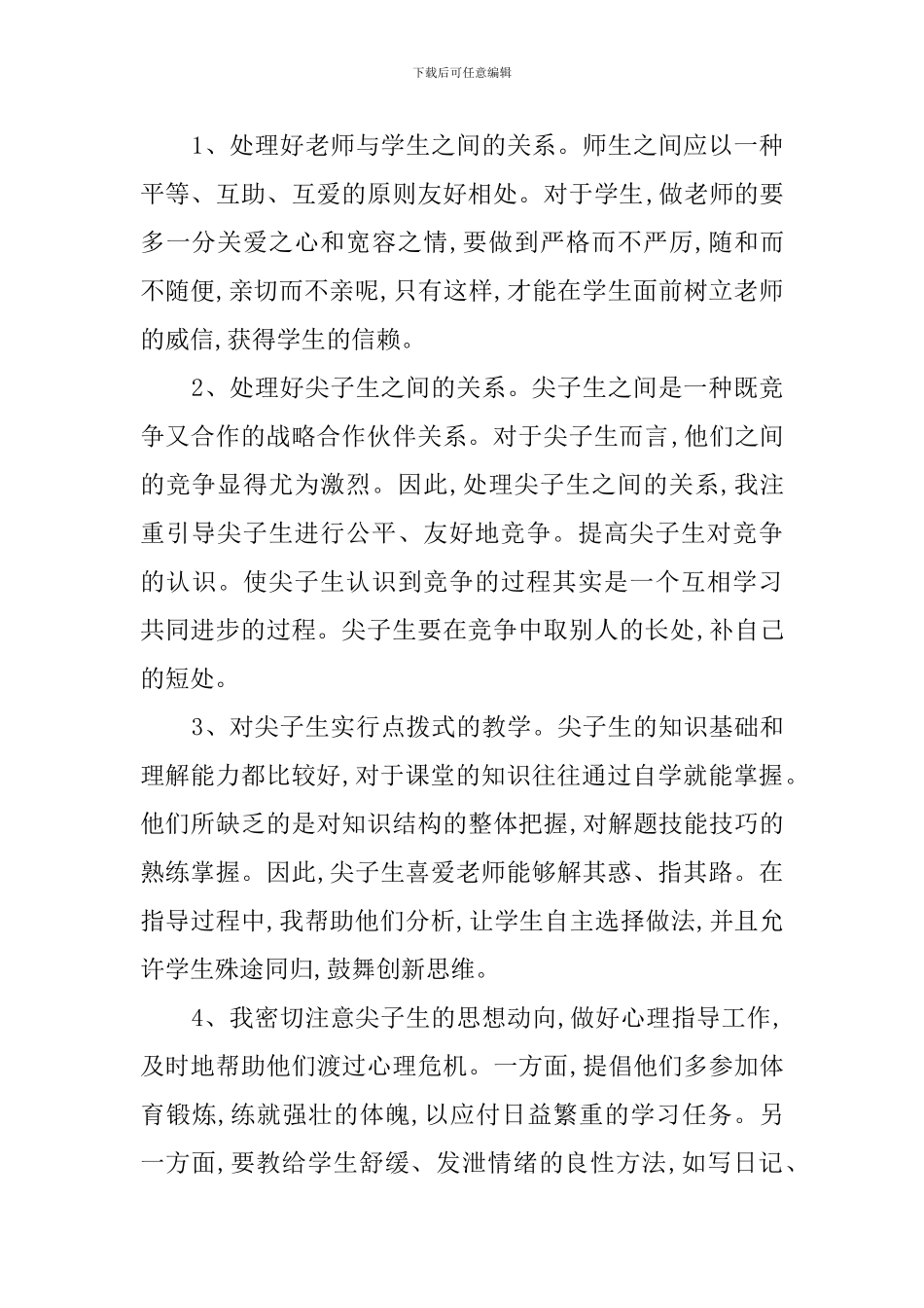 有关于培优转差工作总结范文_第2页