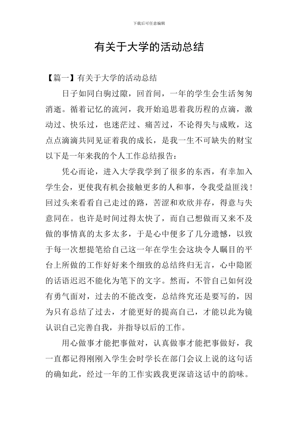 有关于大学的活动总结_第1页