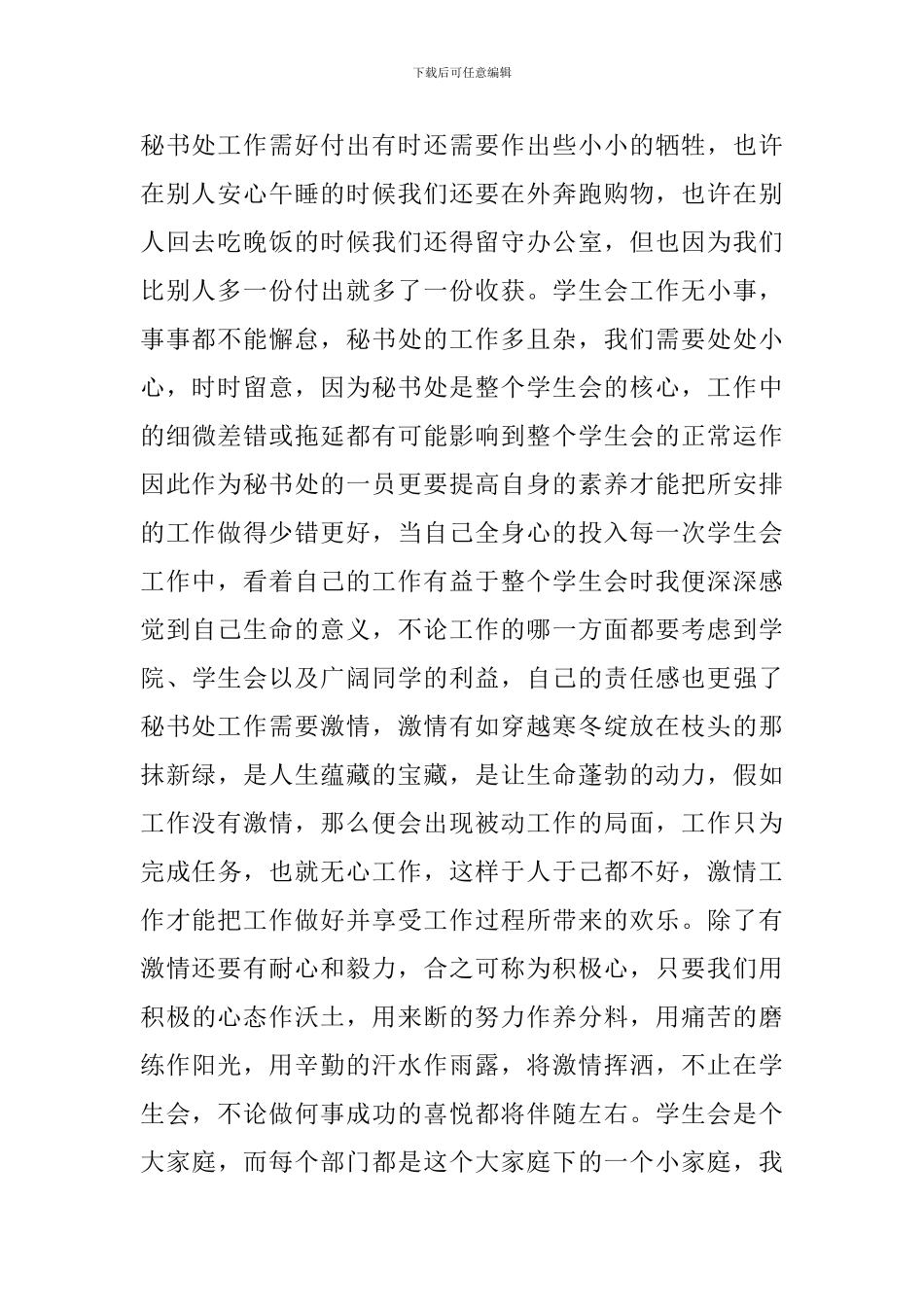 有关于大学的活动总结_第2页