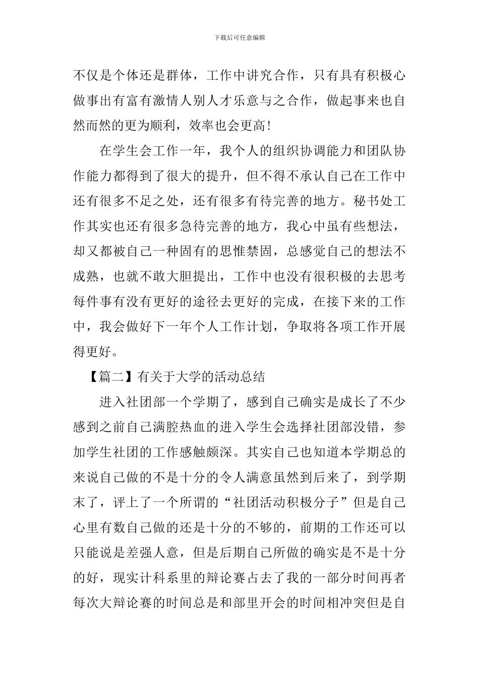 有关于大学的活动总结_第3页