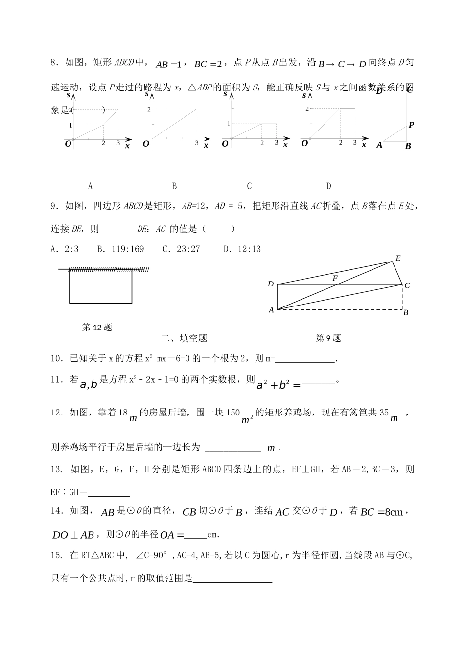 九年级数学上学期第十周周末作业 苏科版试卷_第2页