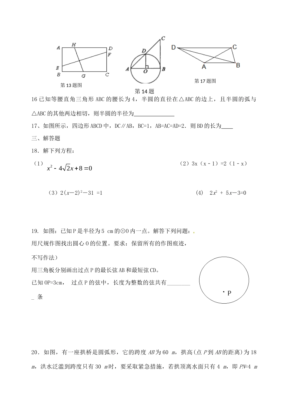 九年级数学上学期第十周周末作业 苏科版试卷_第3页