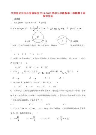 九年级数学上学期第十周周末作业 苏科版试卷