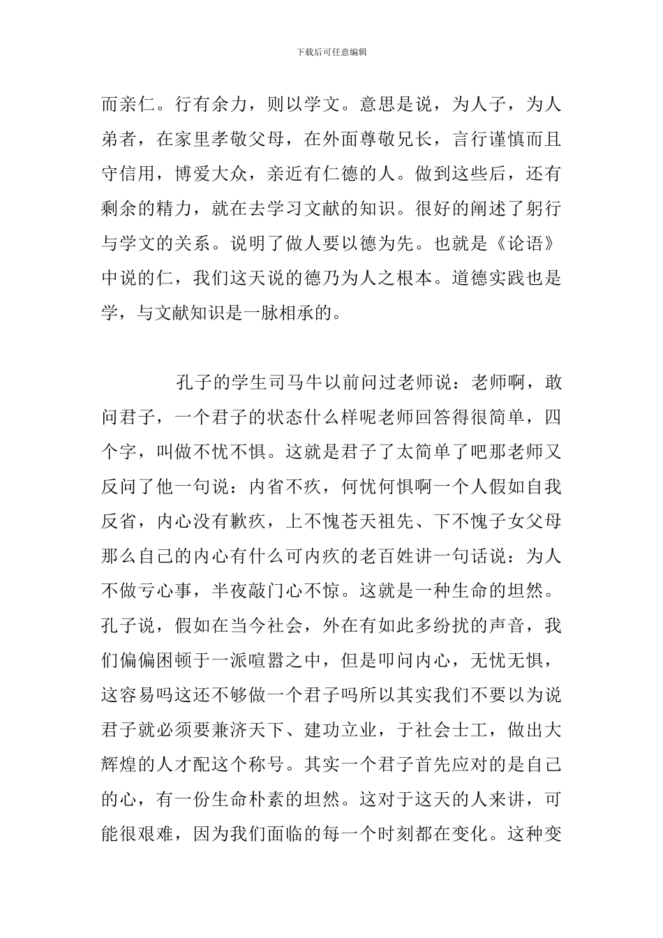 有关于学习论语个人心得体会精选五篇_第3页