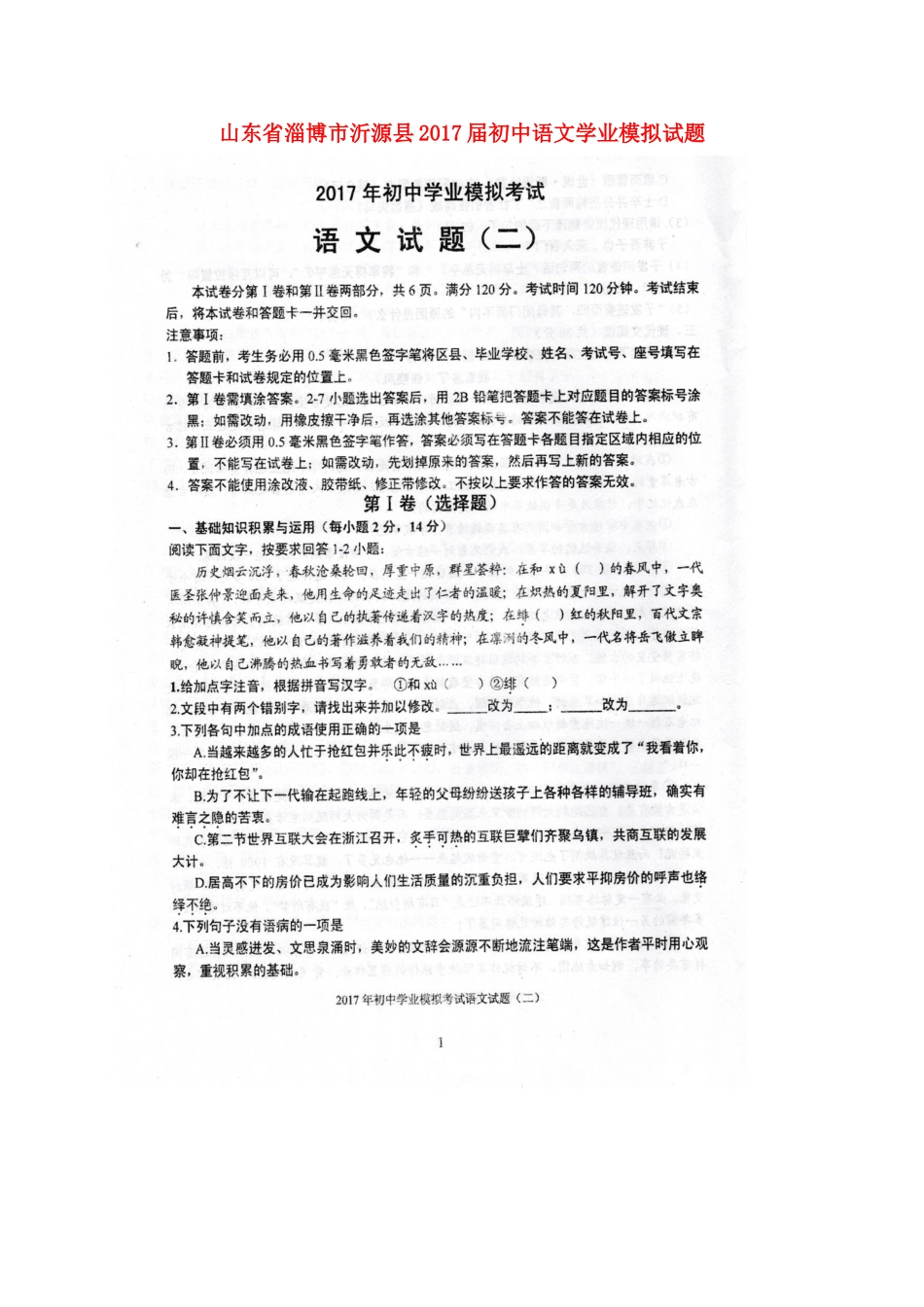 初中语文学业模拟试题(扫描版) 试题_第1页