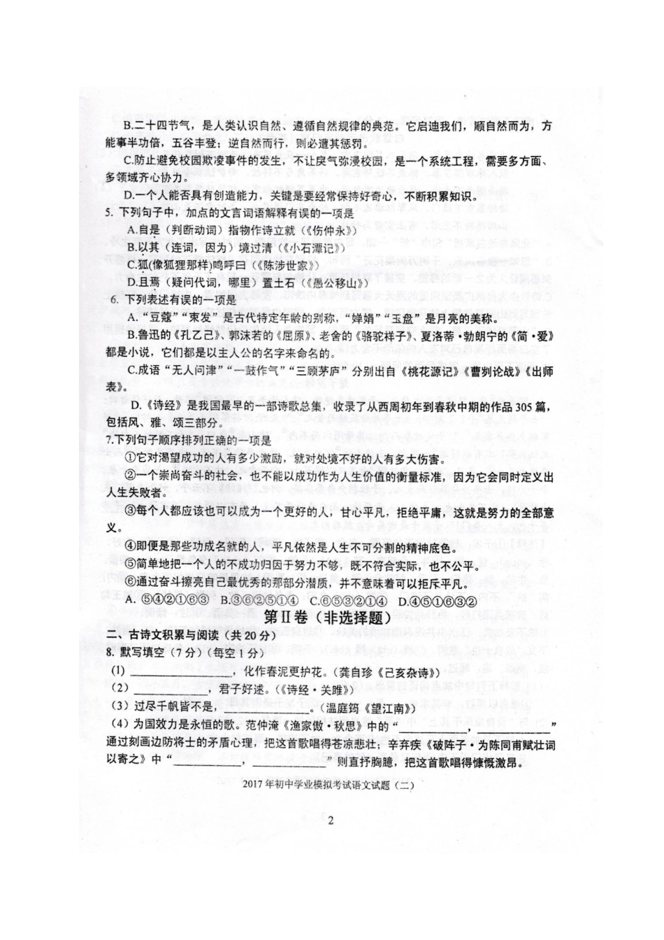 初中语文学业模拟试题(扫描版) 试题_第2页