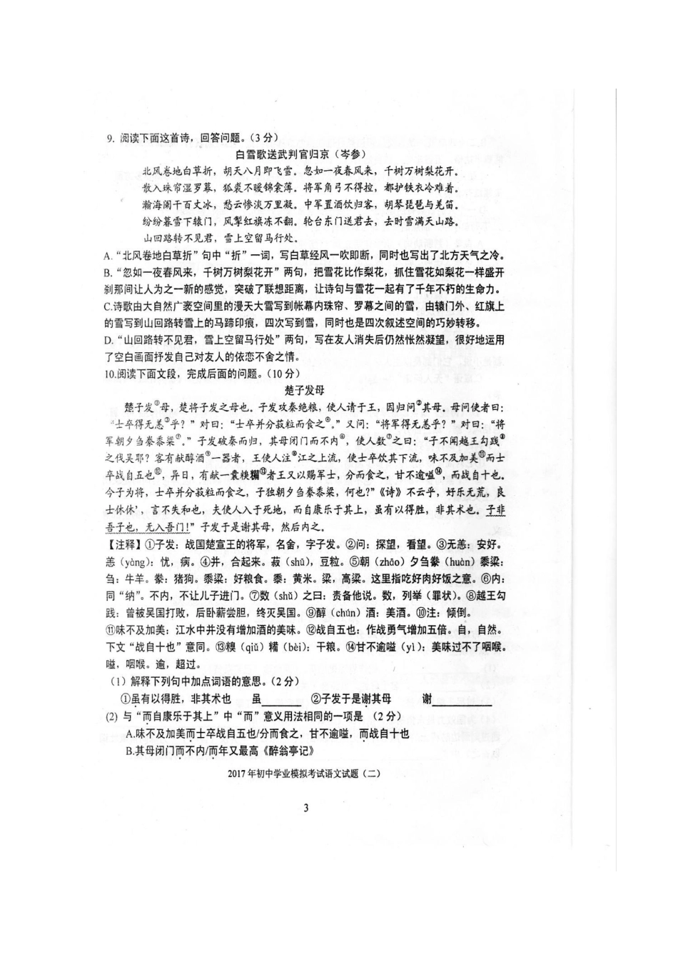 初中语文学业模拟试题(扫描版) 试题_第3页