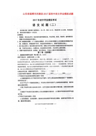 初中语文学业模拟试题(扫描版) 试题