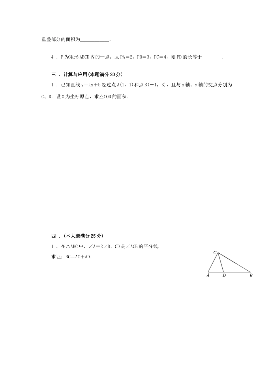 四川省八年级数学联赛初赛试卷_第2页